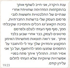 המלצת וואטסאפ מלקוח/ה של ענת דוידוביץ׳ על תהליך אימון