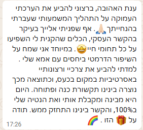 המלצת וואטסאפ מלקוח/ה של ענת דוידוביץ׳ על תהליך אימון