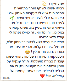 המלצת וואטסאפ מלקוח/ה של ענת דוידוביץ׳ על תהליך אימון