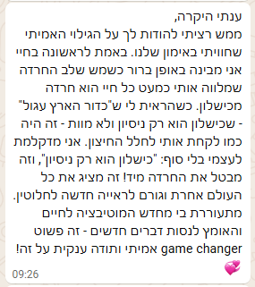 המלצת וואטסאפ מלקוח/ה של ענת דוידוביץ׳ על תהליך אימון