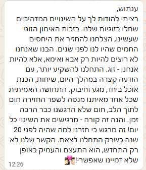 המלצת וואטסאפ מלקוח/ה של ענת דוידוביץ׳ על תהליך אימון